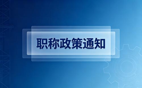 初级运动防护师职称评审表